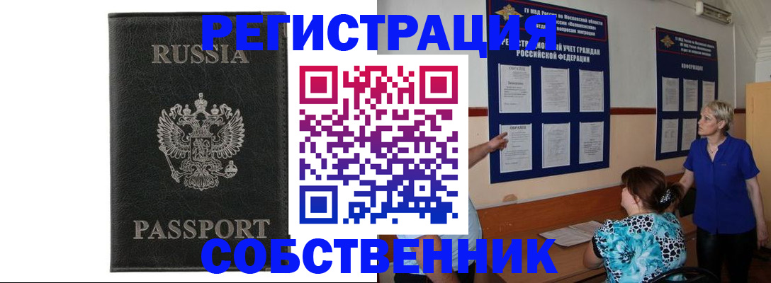 прописка иностранных граждан в Рузе